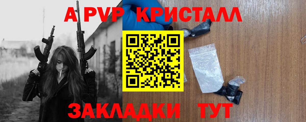 Alpha PVP кристаллы Ейск