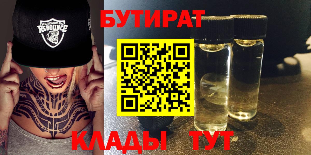 Бутират оксана  Вход с VPN  Ейск 