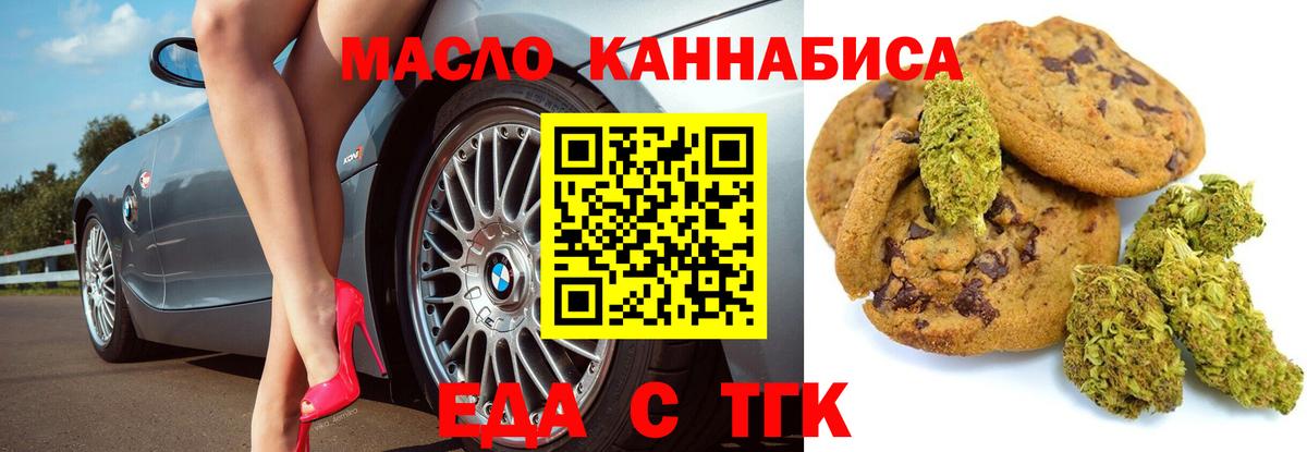 Ейск  Еда ТГК конопля  Вход с VPN 