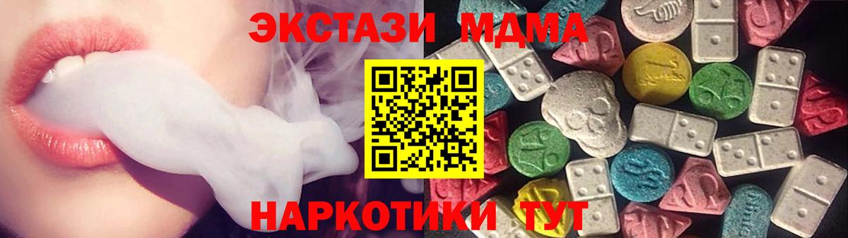 купить наркоту  Вход с VPN  ЭКСТАЗИ  Экстази Дубай  Ейск  Ecstasy 280 MDMA 