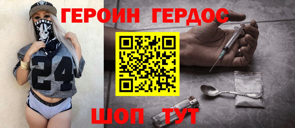 ГЕРОИН Heroin  Вход с VPN  Ейск 