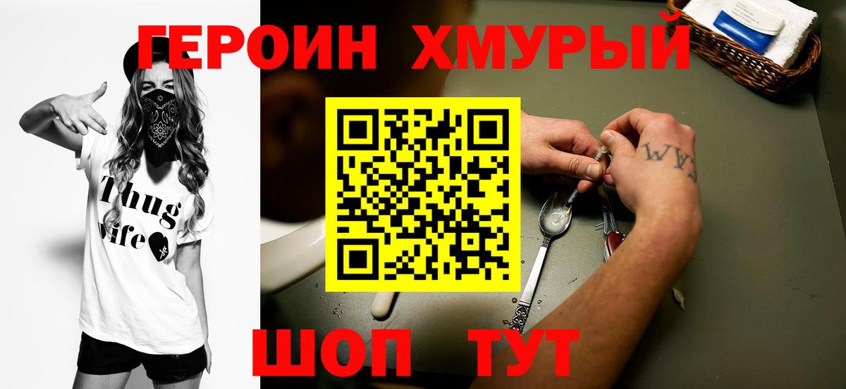 Героин герыч Ейск