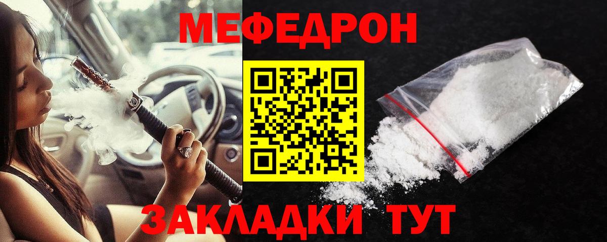 Мефедрон кристаллы Ейск