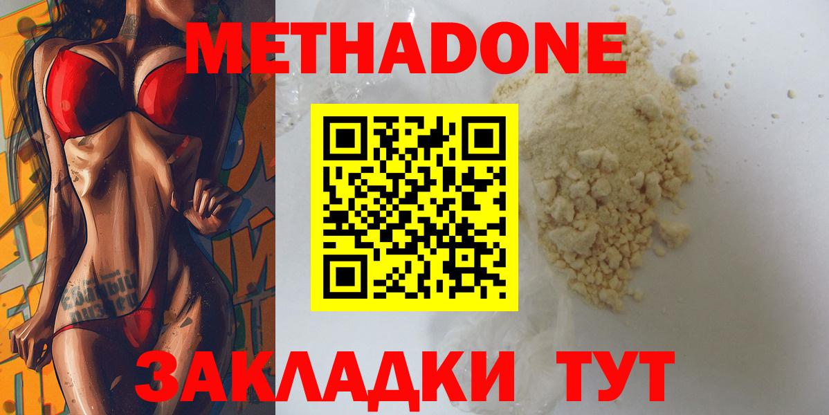 Метадон белоснежный Ейск