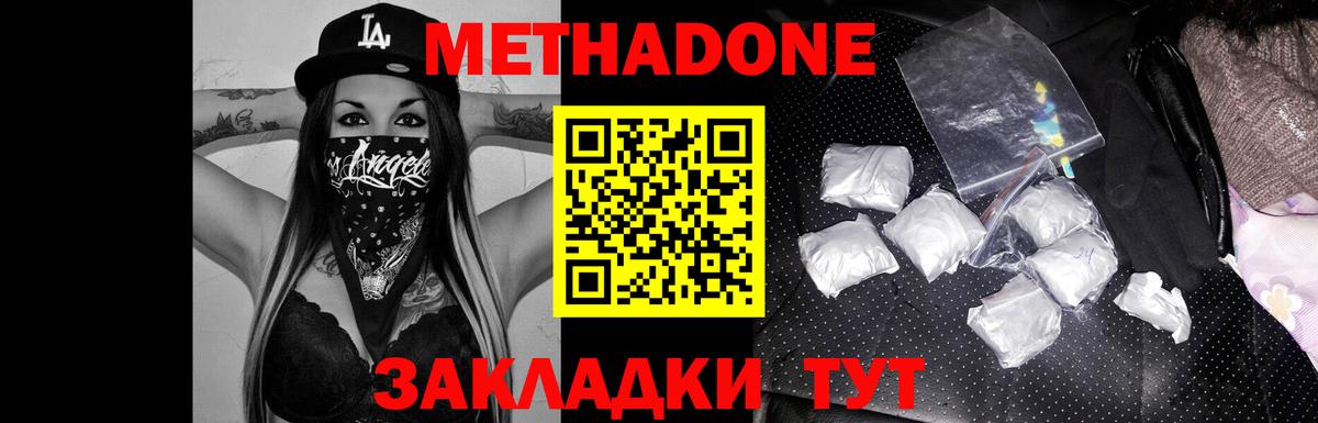 Метадон VHQ  Вход с VPN  Ейск 